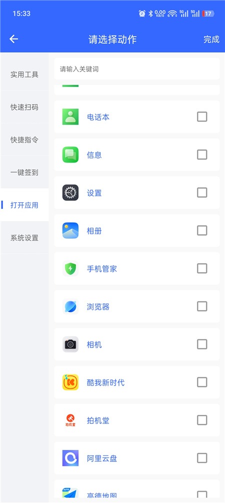 极速设置v1.0.6解锁版 快捷指令 扫码 签到 各种设置等一键执行