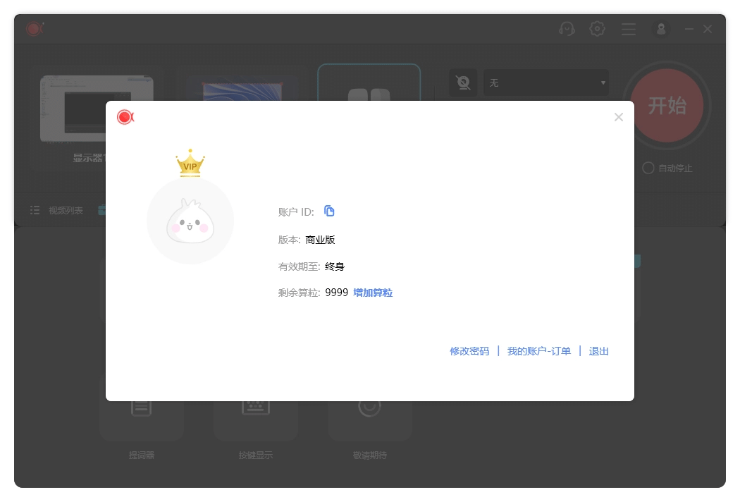AR录屏+专业高清录屏软件+免安装+永久激活VIP版-简单易用无限制