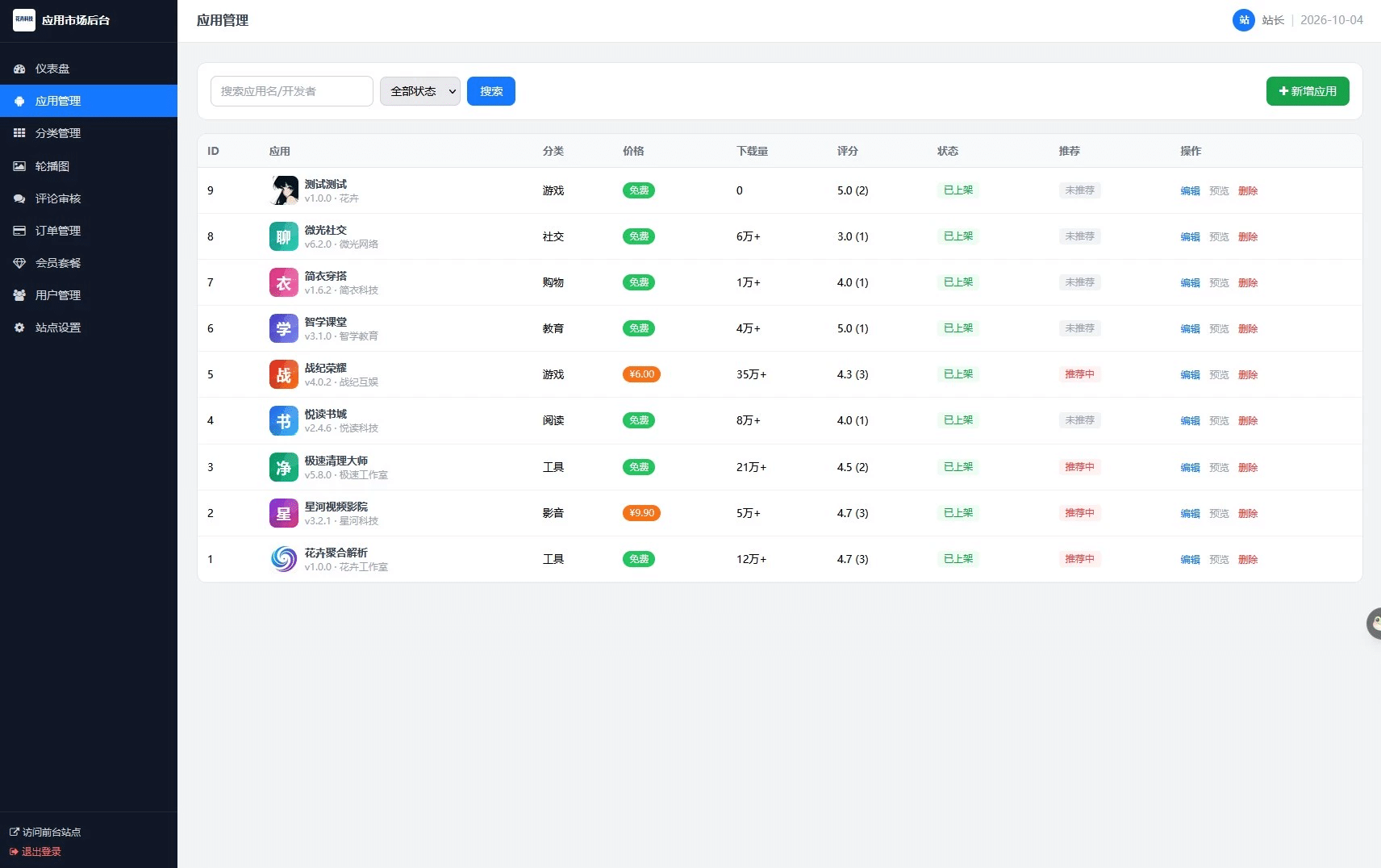 一套纯 PHP + MySQL 编写的完整「应用市场 / APP 下载站」