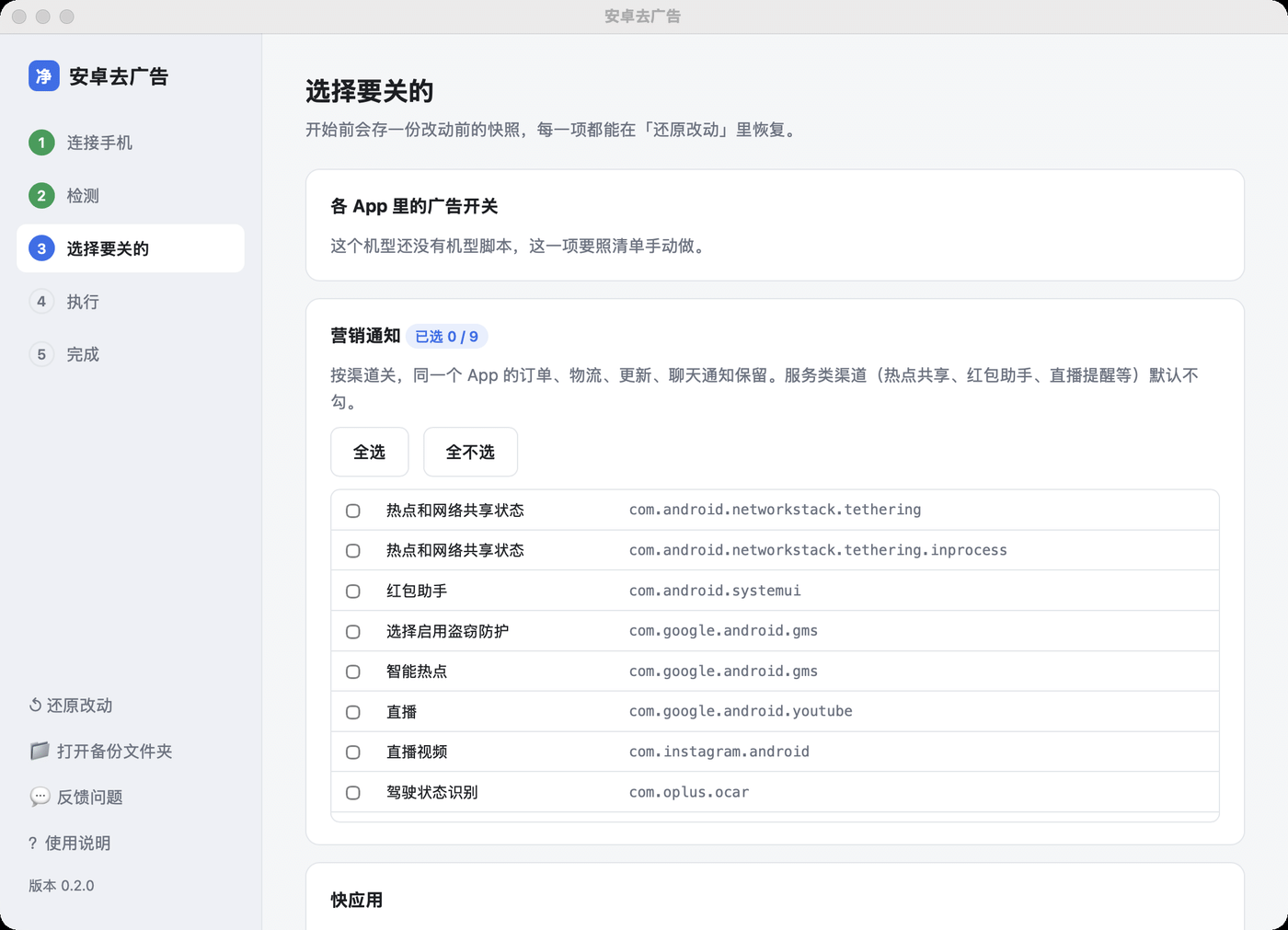手机去广告:GitHub 2 天 1190 星的国产安卓去广告工具,不 root、可还原,开源免费