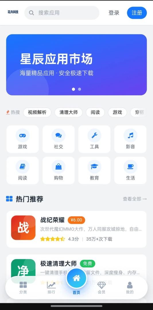 一套纯 PHP + MySQL 编写的完整「应用市场 / APP 下载站」