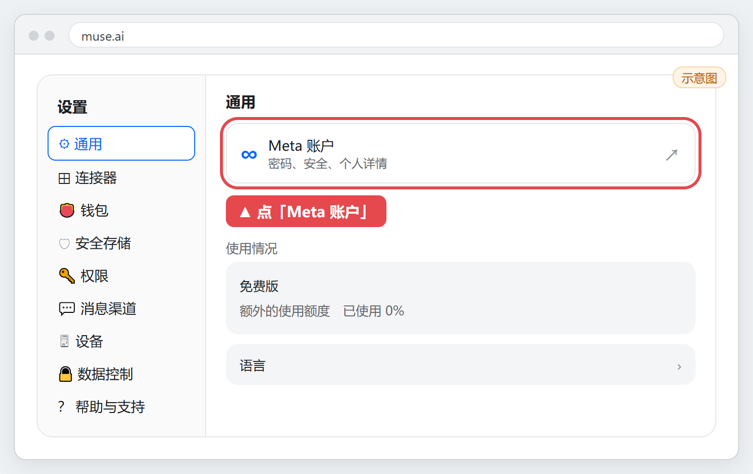 Muse 成品号 换绑自己的邮箱教程