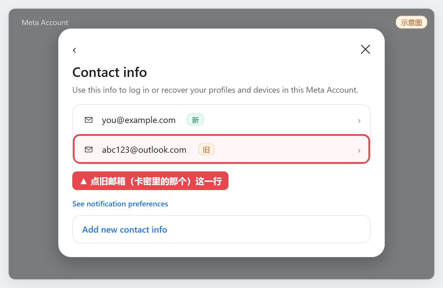 Muse 成品号 换绑自己的邮箱教程