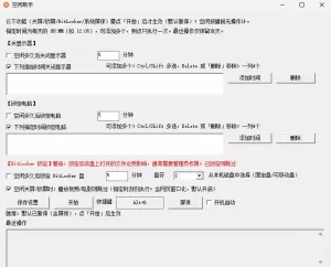 空闲助手1.0.0–Windows 桌面小工具