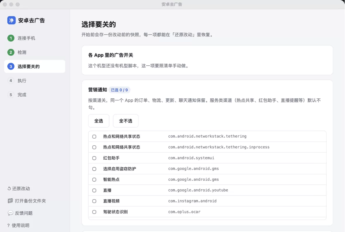 国产安卓手机去广告 Android Ad Cleaner