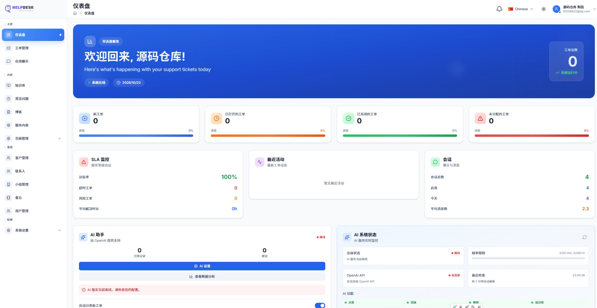 企业多部门客服系统源码，内置工单 + 实时聊天功能，无加密可直接二次开发