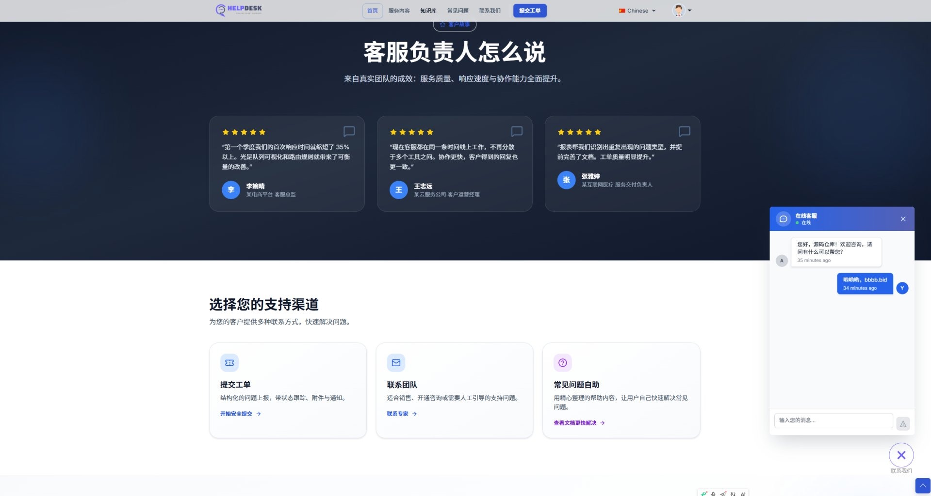 企业多部门客服系统源码，内置工单 + 实时聊天功能，无加密可直接二次开发