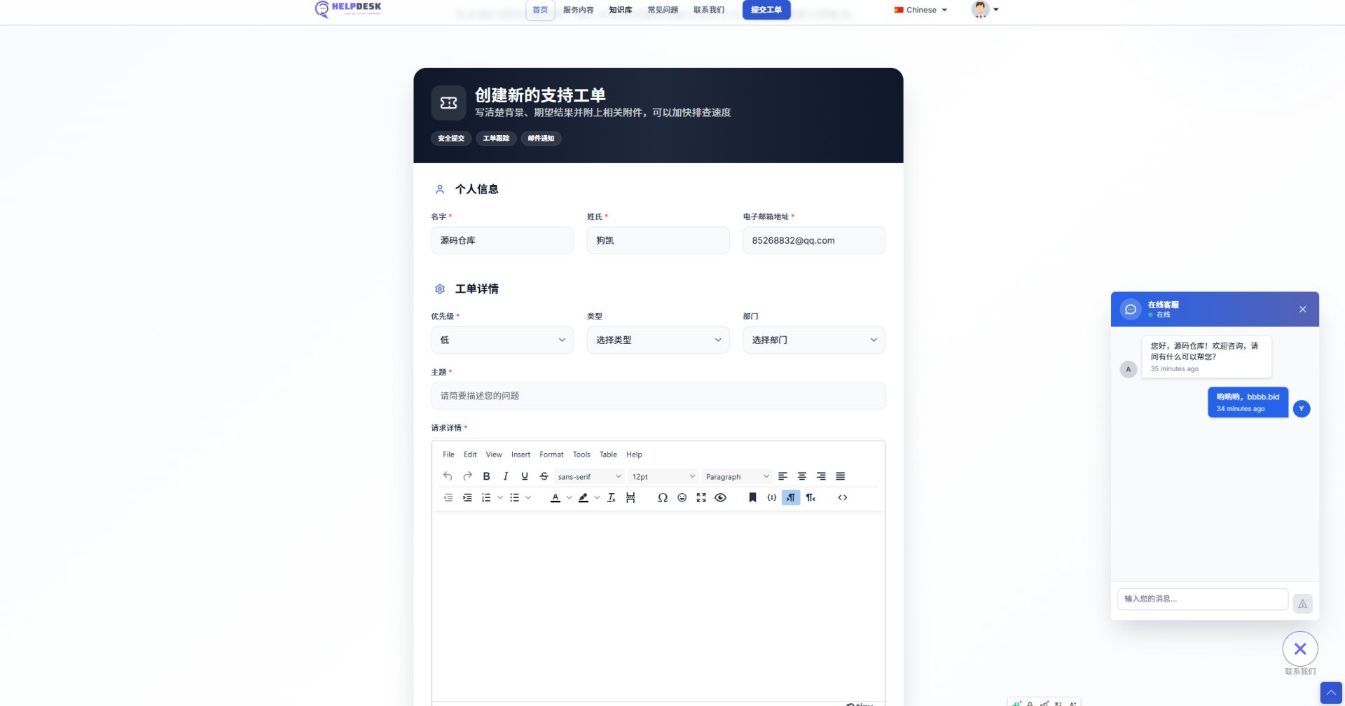 企业多部门客服系统源码，内置工单 + 实时聊天功能，无加密可直接二次开发