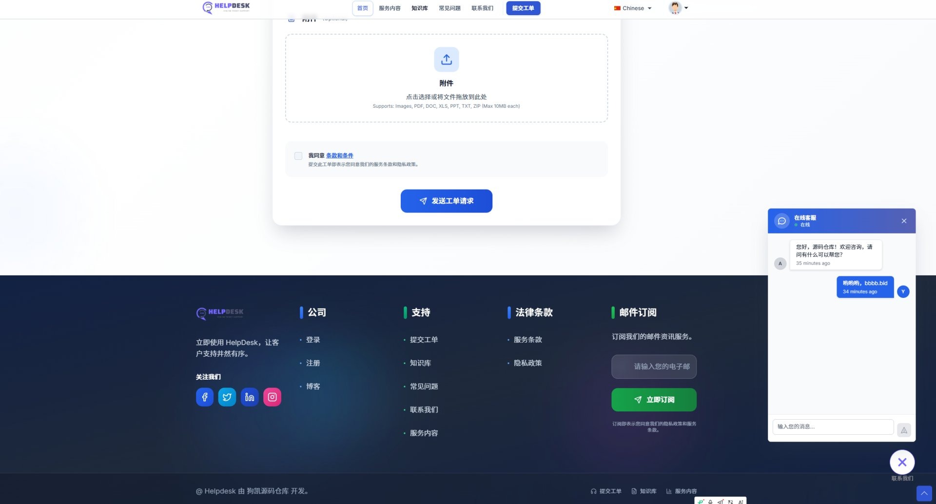 企业多部门客服系统源码，内置工单 + 实时聊天功能，无加密可直接二次开发