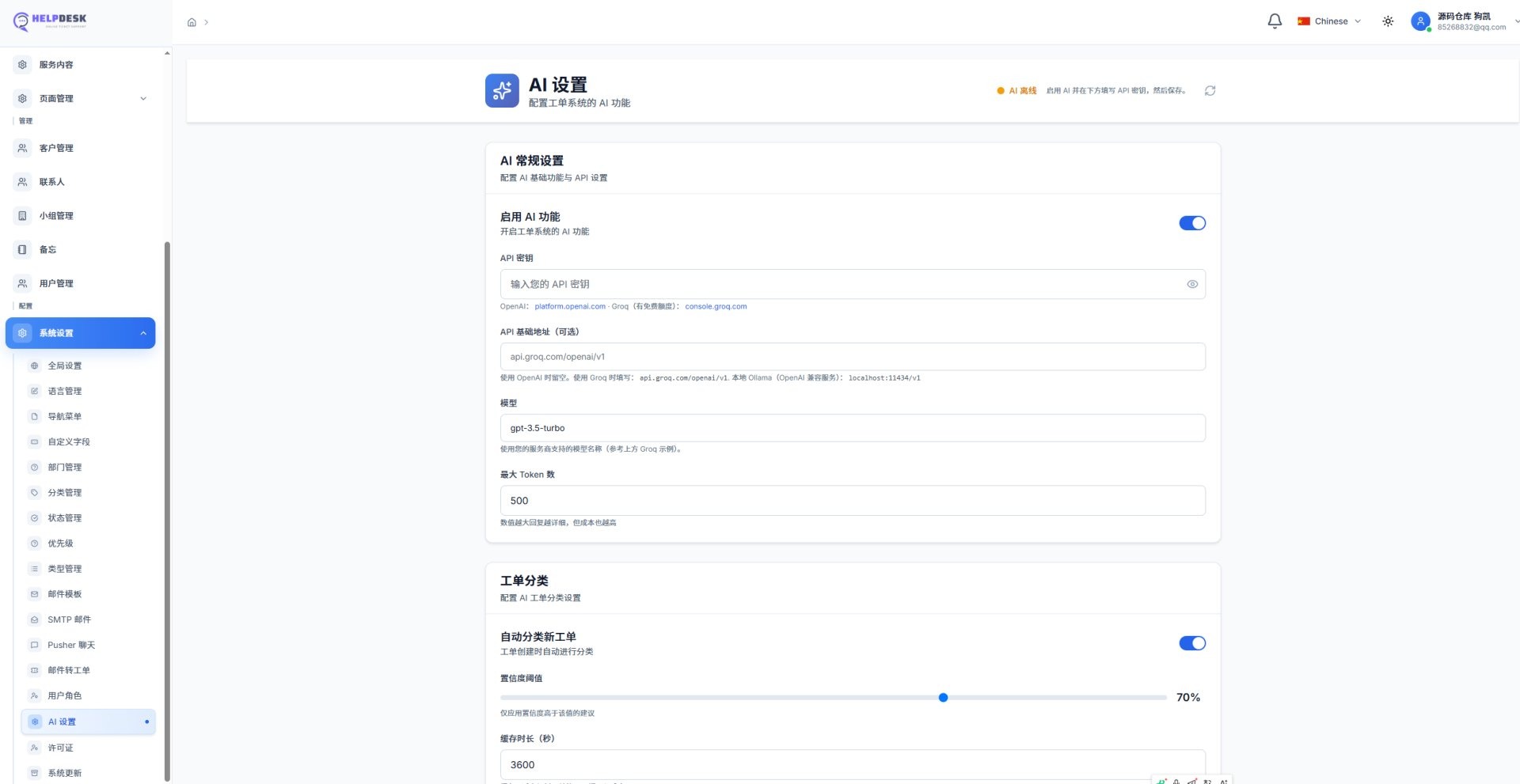 企业多部门客服系统源码，内置工单 + 实时聊天功能，无加密可直接二次开发