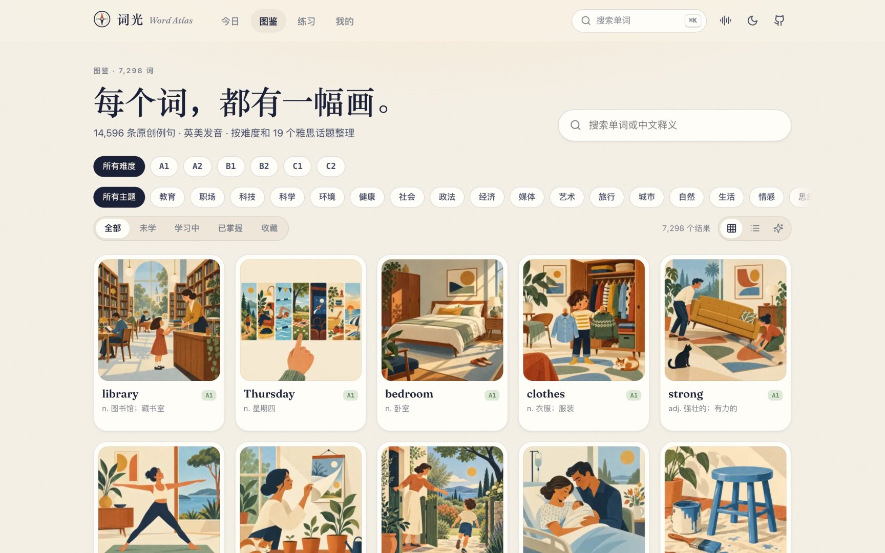 词光 Word Atlas:GitHub 2 天 2000 星的雅思背词神器,一词一画、免费开源