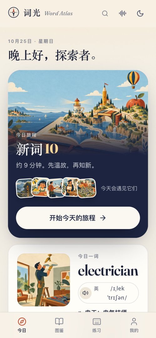 词光 Word Atlas:GitHub 2 天 2000 星的雅思背词神器,一词一画、免费开源
