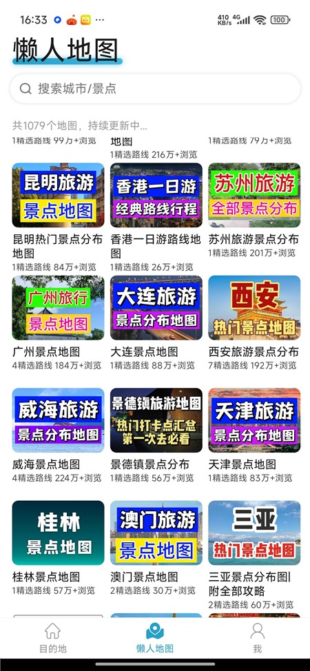 十六番旅行v9.5.3 懒人地图+智能路线+真实攻略 自由行规划神器