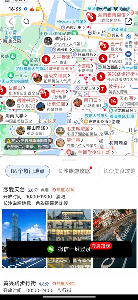 十六番旅行v9.5.3 懒人地图+智能路线+真实攻略 自由行规划神器