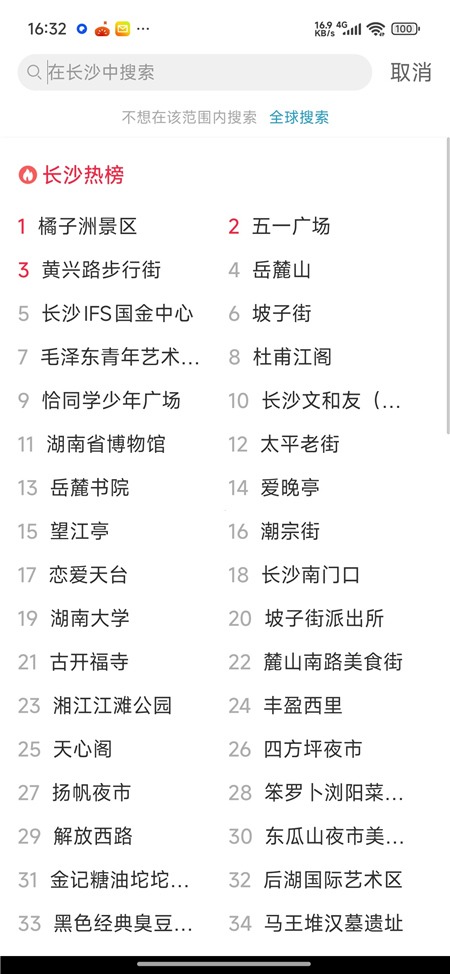 十六番旅行v9.5.3 懒人地图+智能路线+真实攻略 自由行规划神器